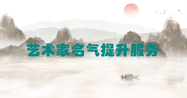柘荣-艺术商盟为书画家提供全方位的网络媒体推广服务