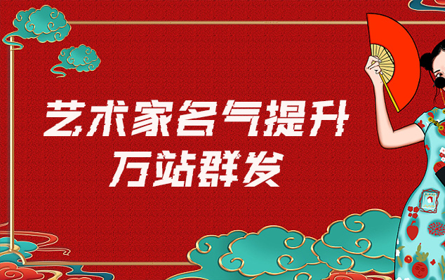 柘荣-哪些网站为艺术家提供了最佳的销售和推广机会？